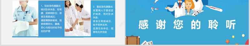 卡通风格急性胰腺炎病人的护理模板