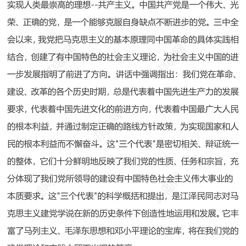 2021年入党申请书-入党申请