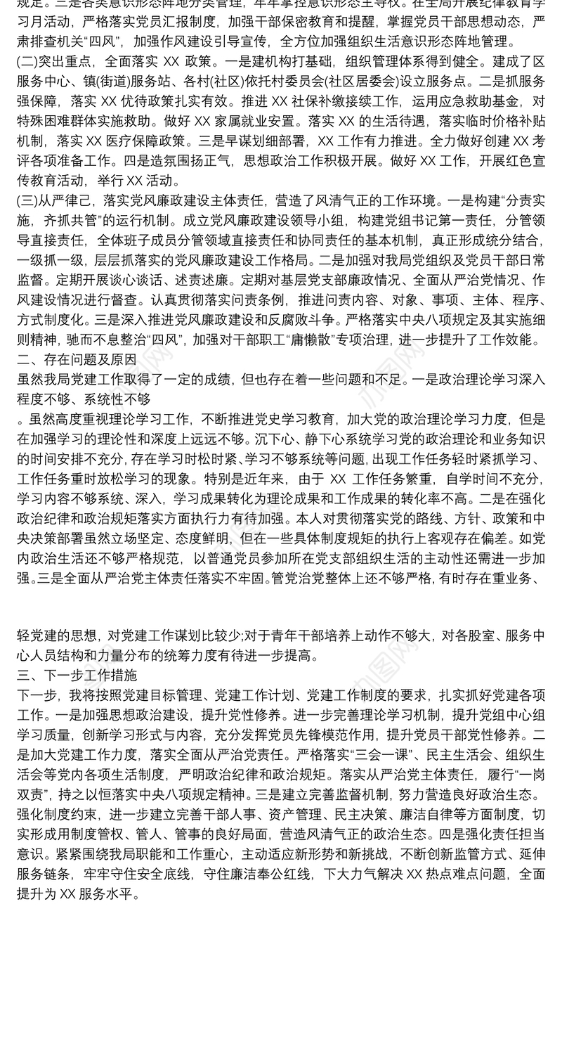 党组织书记2021年上半年抓基层党建工作述职报告