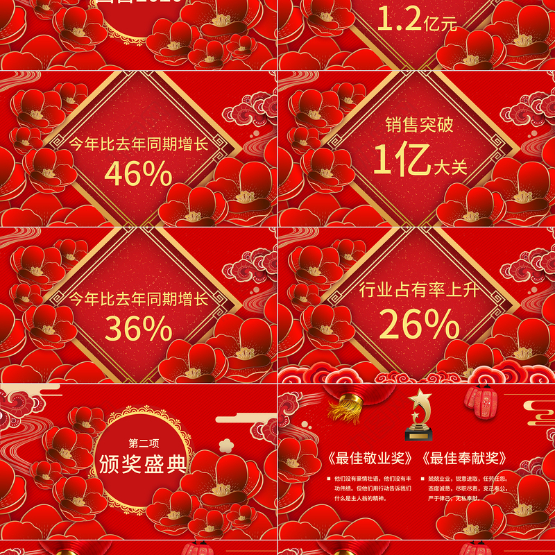 2021牛年红色喜庆立体矢量花朵开门红喜迎新年年会颁奖典礼PPT模板