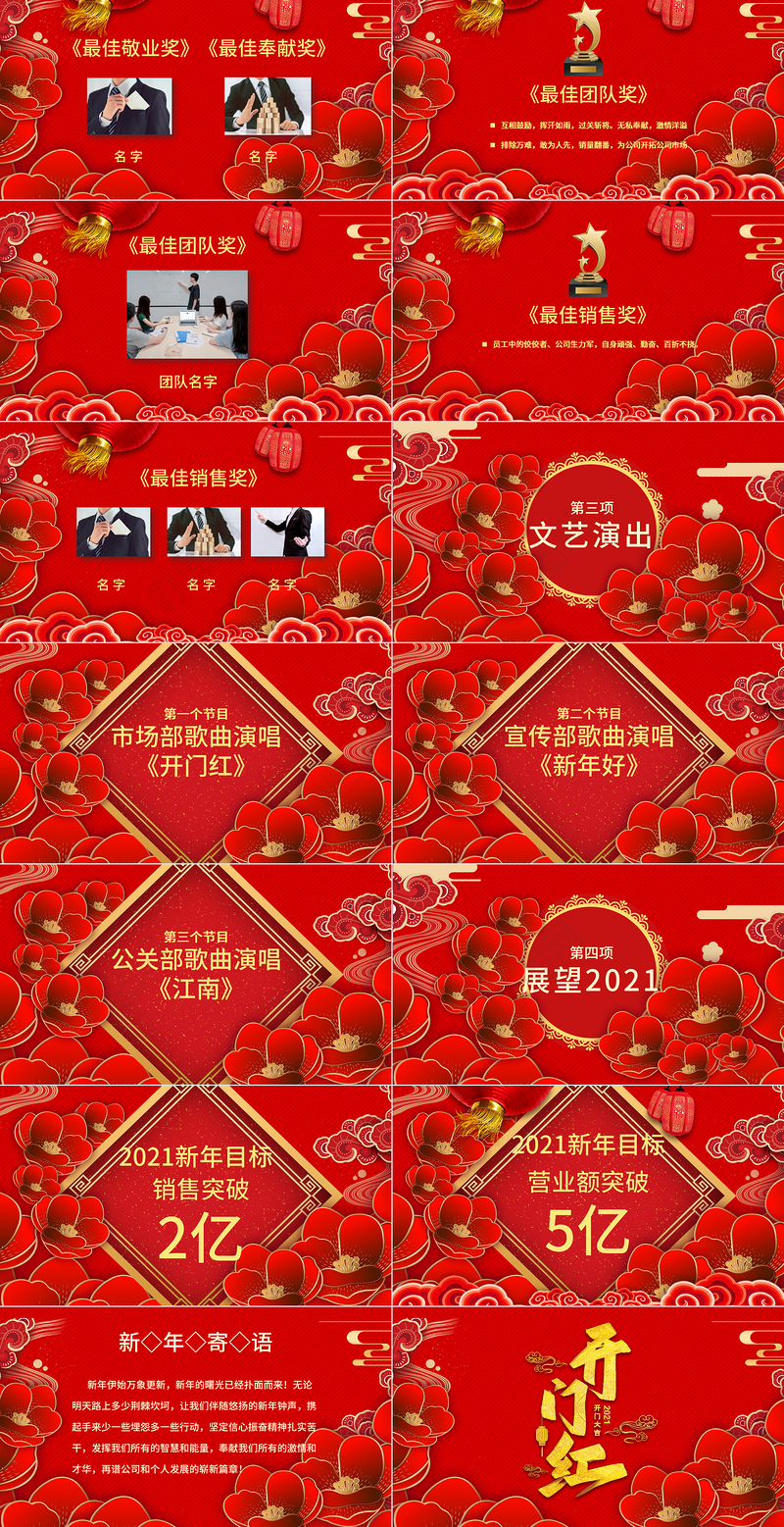 2021牛年红色喜庆立体矢量花朵开门红喜迎新年年会颁奖典礼PPT模板