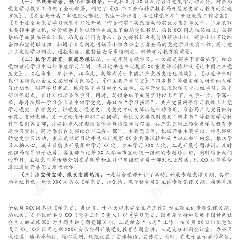 市工业和科学技术局关于党史学习教育工作开展情况汇报