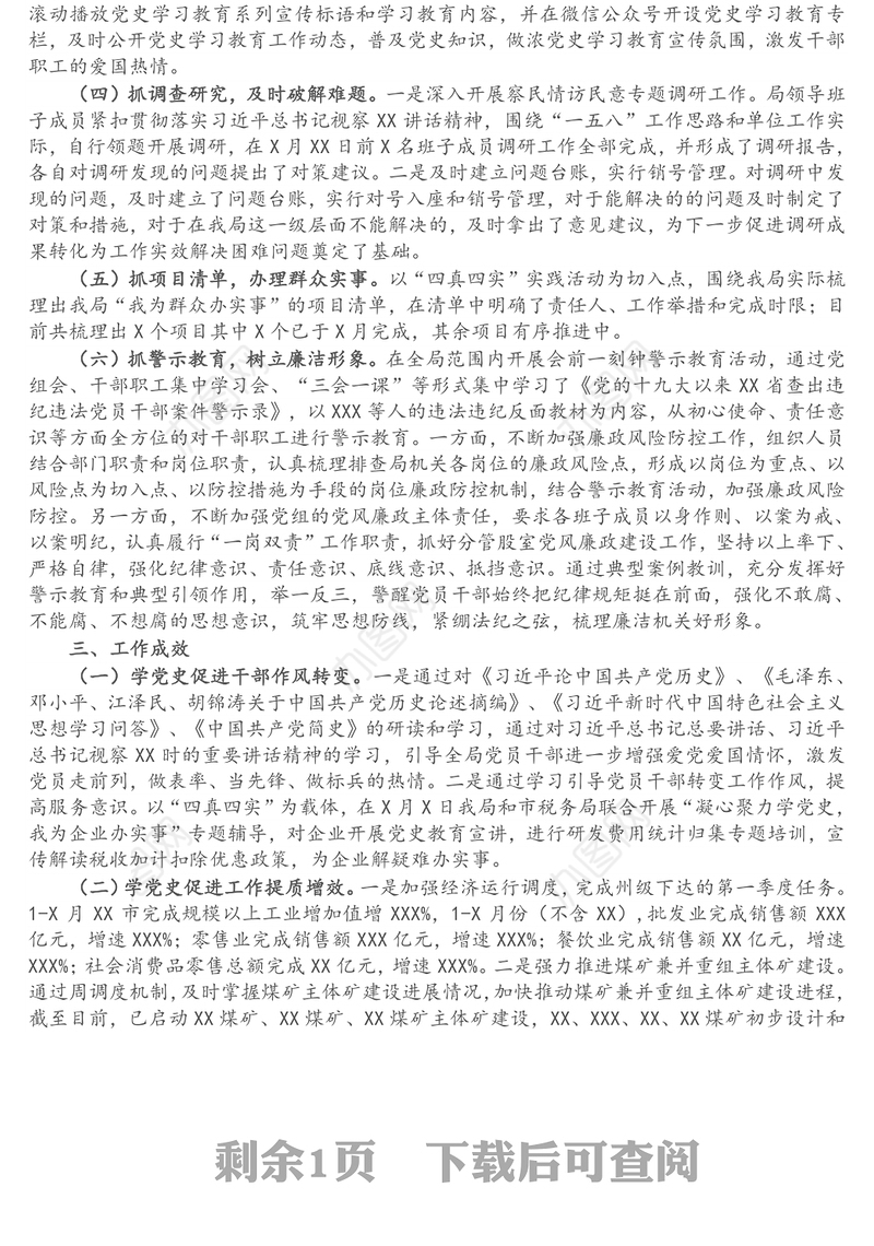 市工业和科学技术局关于党史学习教育工作开展情况汇报