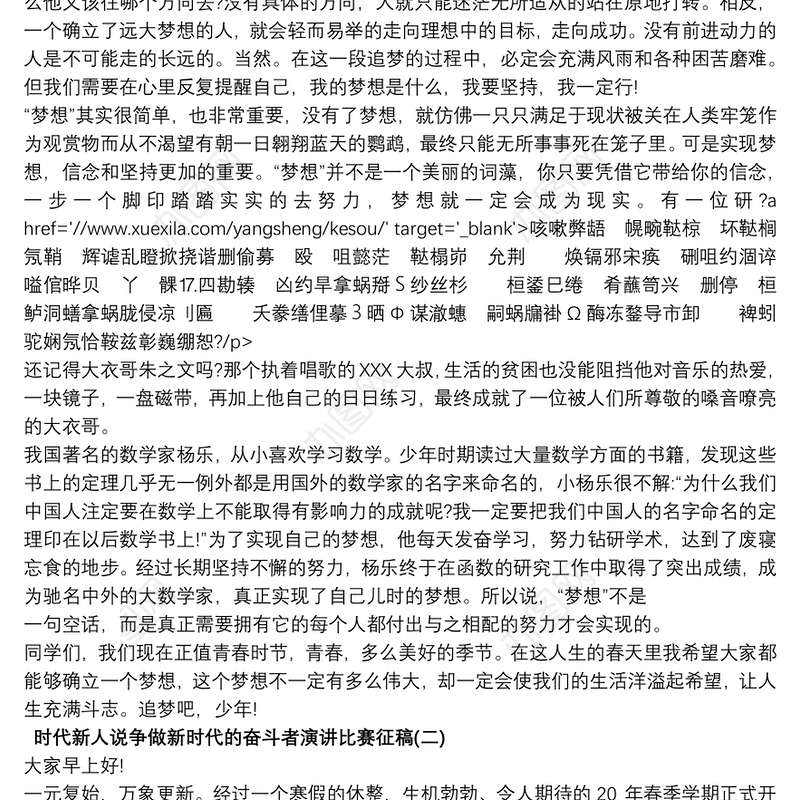 2020时代新人说争做新时代的奋斗者演讲比赛征稿5篇