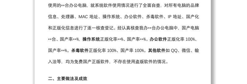 市委办公室关于软件正版化工作自查情况的报告
