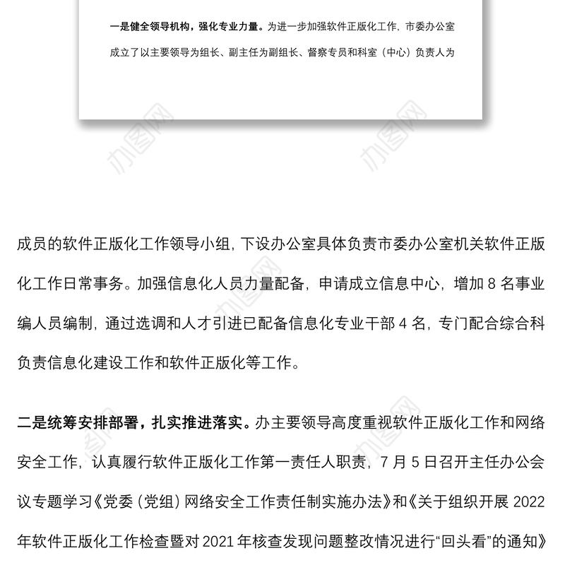 市委办公室关于软件正版化工作自查情况的报告