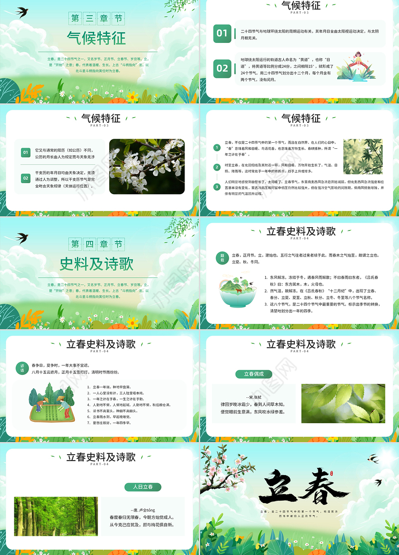 立春时节PPT绿色清新二十四节气之立春介绍主题班会模板下载