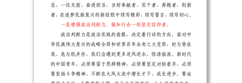 学习建团100周年大会上的讲话有感