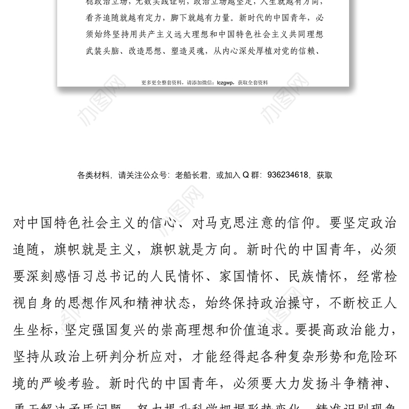 学习建团100周年大会上的讲话有感