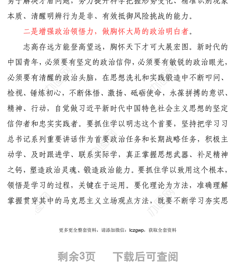 学习建团100周年大会上的讲话有感