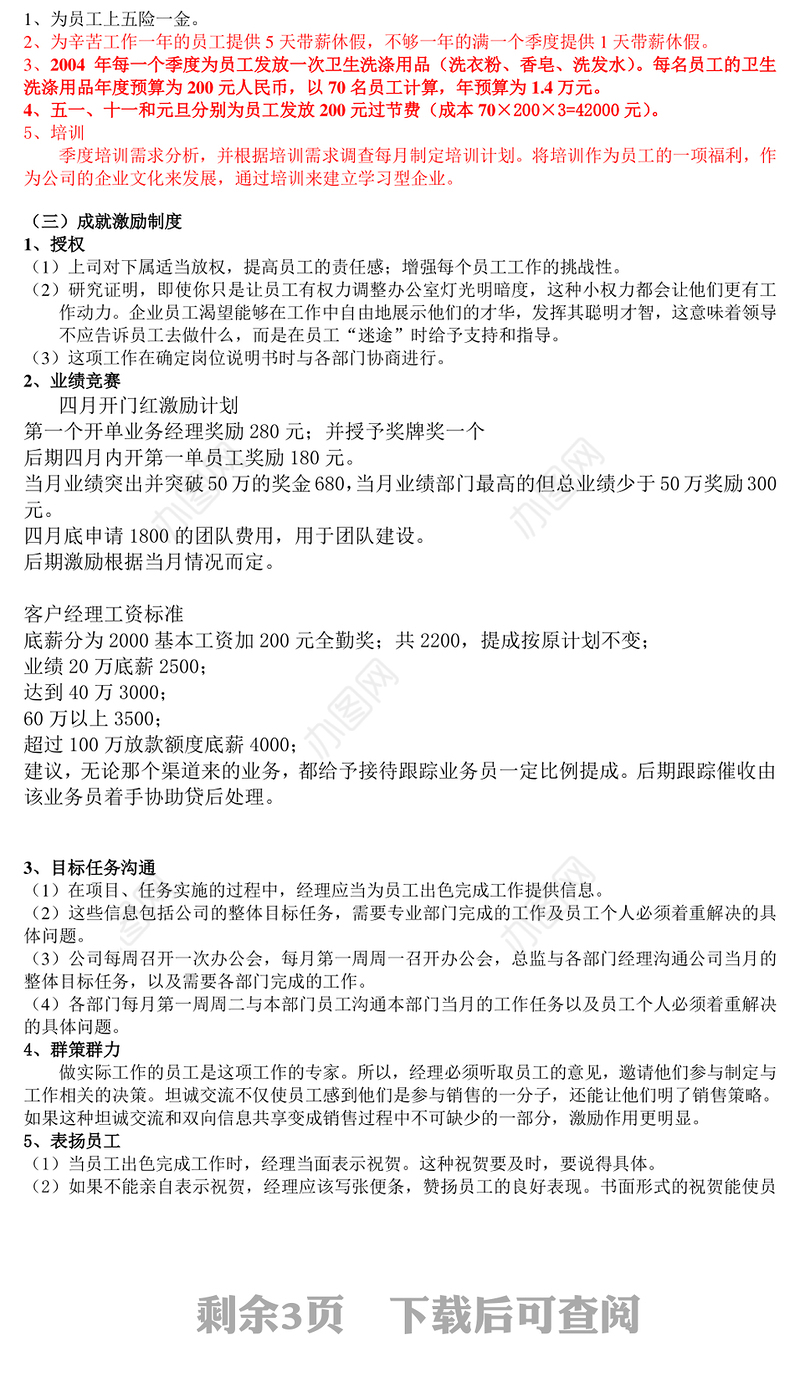 员工激励实施方案