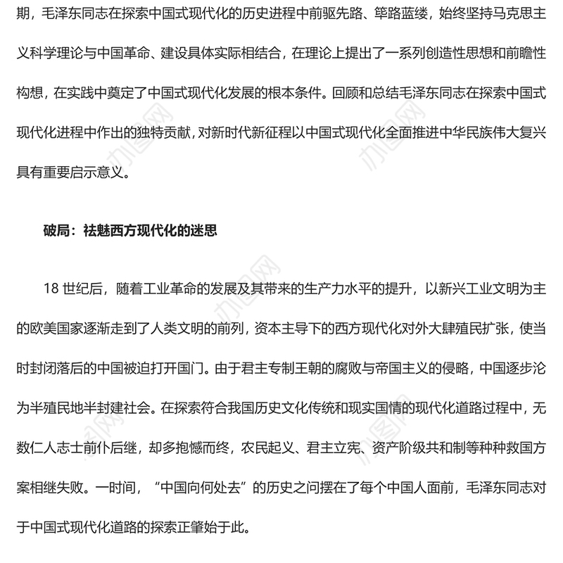 回顾毛泽东与中国式现代化的探索ppt红色精美深入学习毛泽东同志在探索中国式现代化进程中作出的独特贡献党组织专题党课课件(讲稿)