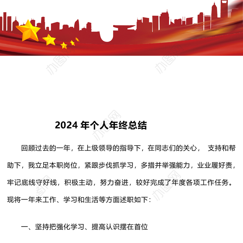 2024年个人年终总结