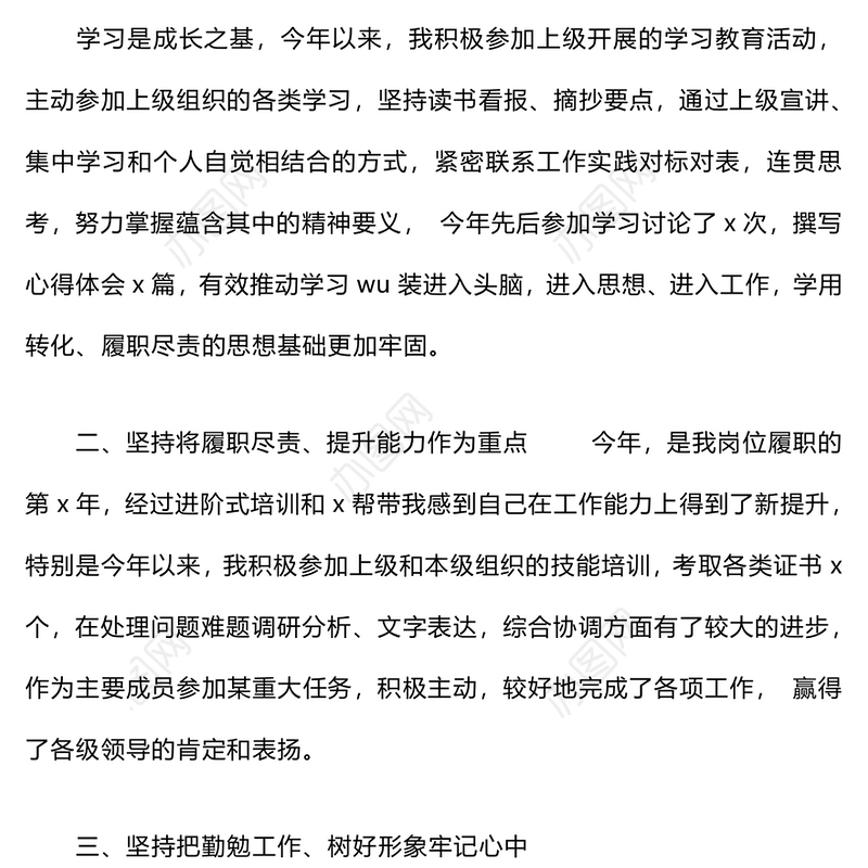 2024年个人年终总结