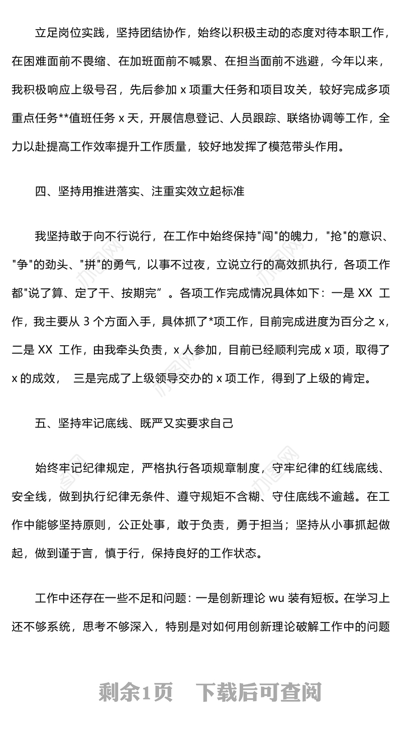 2024年个人年终总结