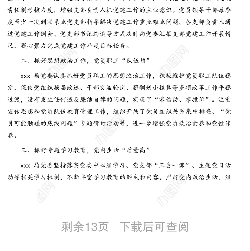 先进基层党组织先进典型事迹汇编(5篇)