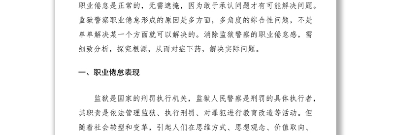 2021基层民警执法能力调研报告
