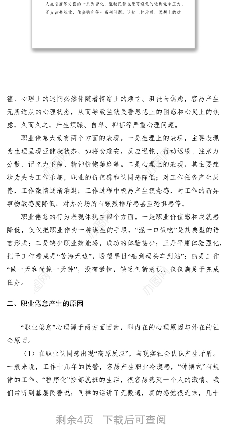 2021基层民警执法能力调研报告