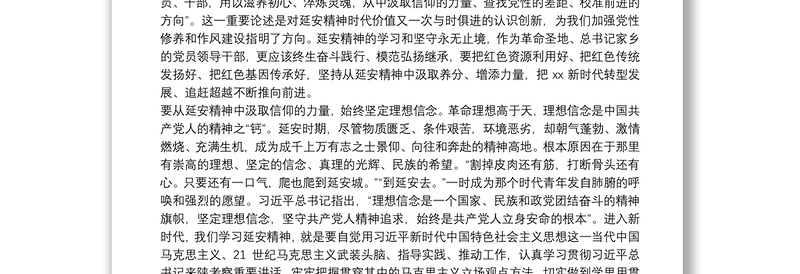 不忘初心党课：弘扬延安精神，谱写新时代新篇章