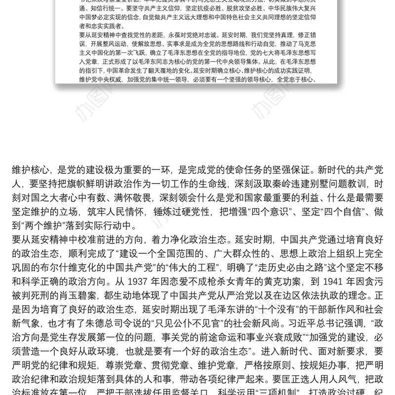 不忘初心党课：弘扬延安精神，谱写新时代新篇章