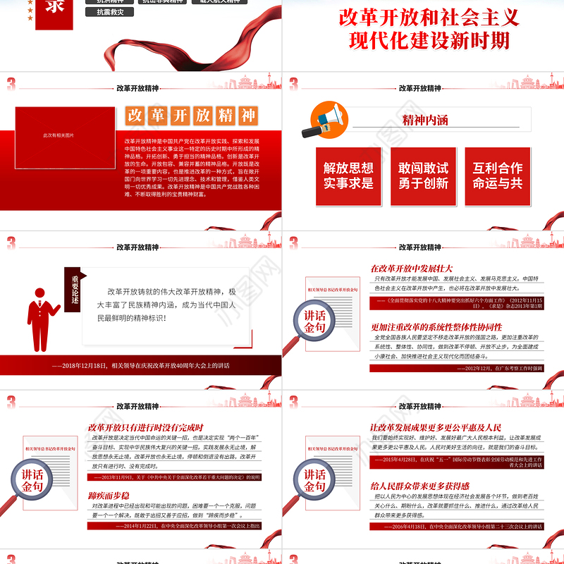 中国精神谱系PPT党政风改革开放和社会主义现代化建设时期传承百年精神谱系凝聚奋进力量党课课件