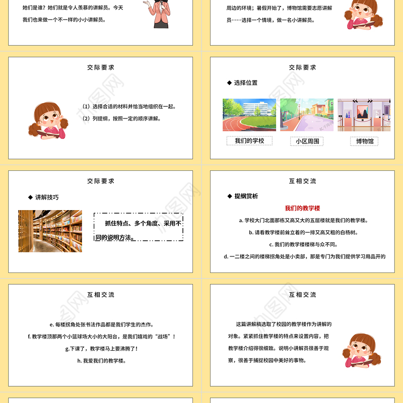 2022我是小小讲解员PPT口语交际小学五年级语文下册部编人教版教学课件