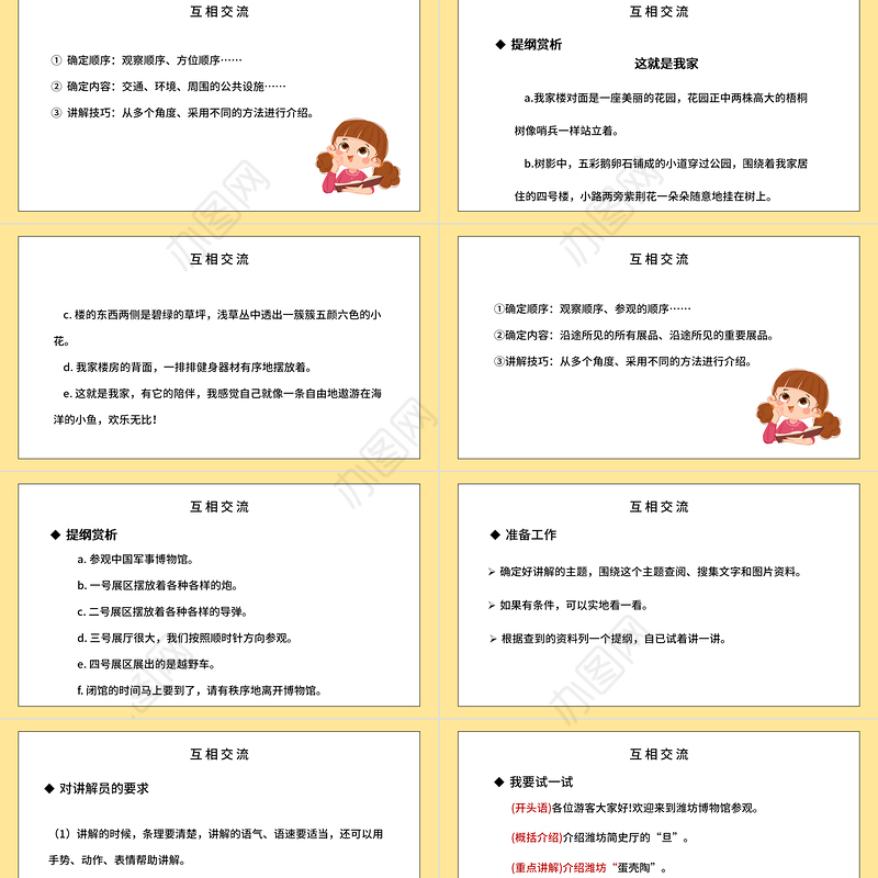 2022我是小小讲解员PPT口语交际小学五年级语文下册部编人教版教学课件