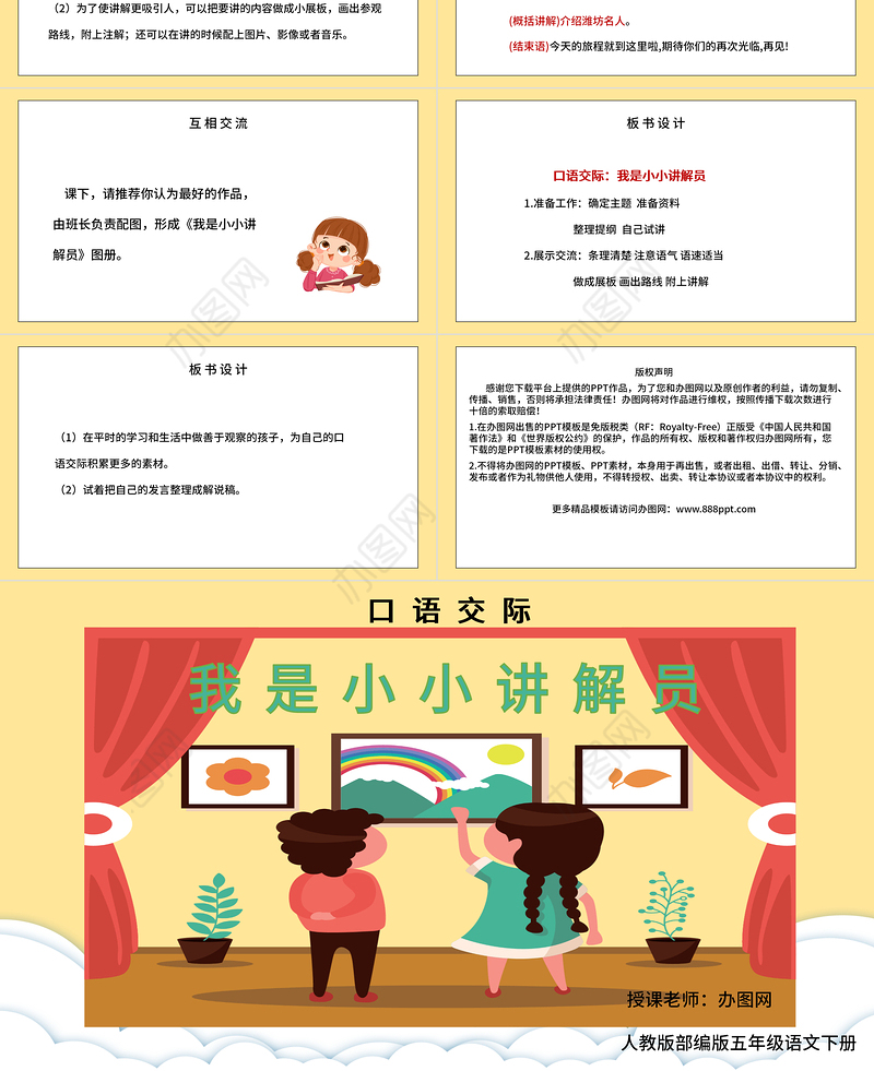 2022我是小小讲解员PPT口语交际小学五年级语文下册部编人教版教学课件