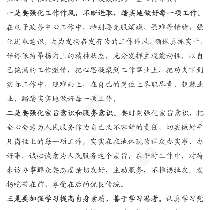 关于加强干部作风建设学习心得体会