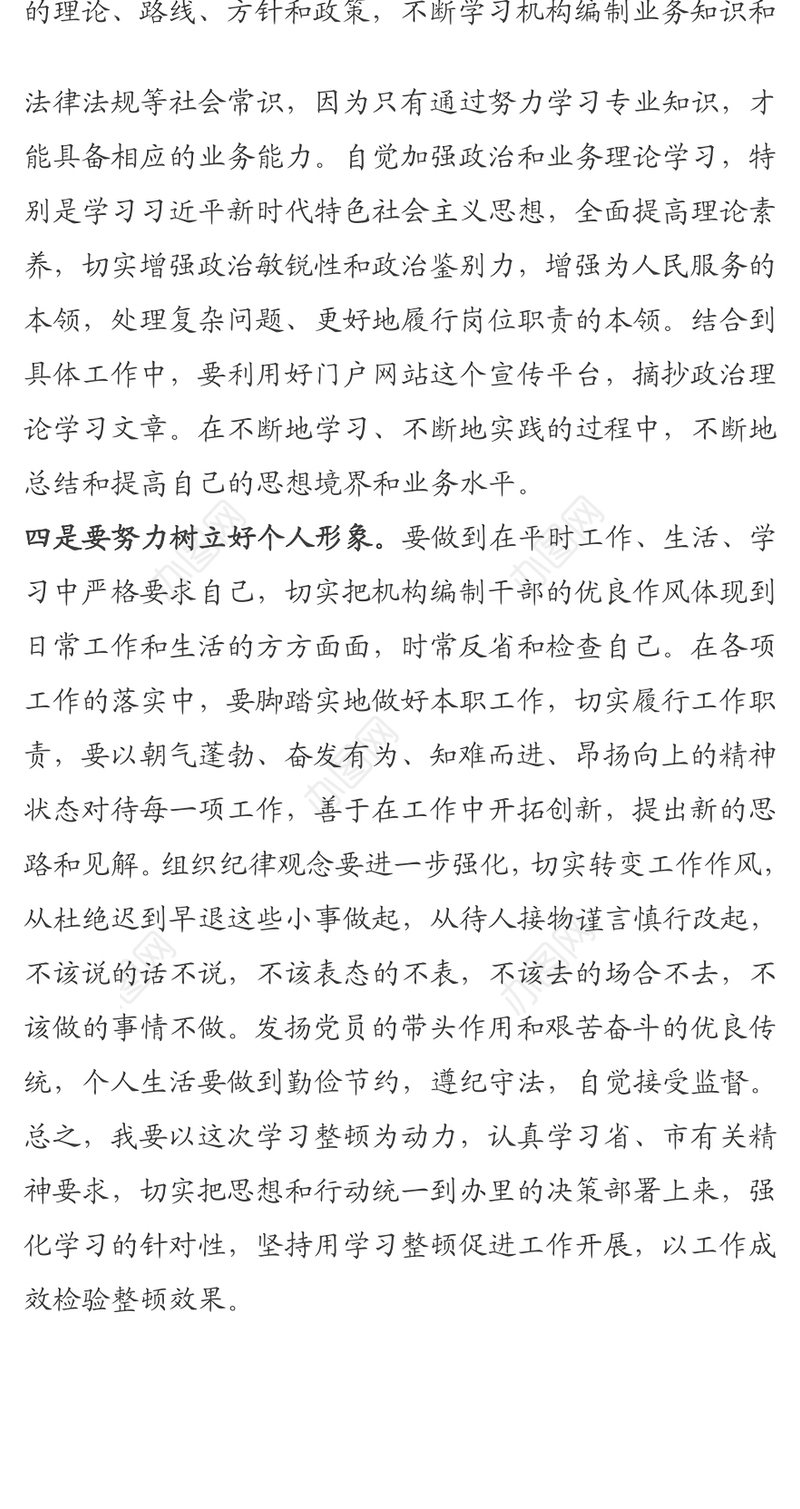 关于加强干部作风建设学习心得体会