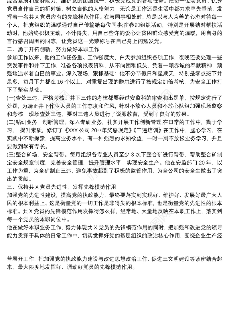 2021廉洁自律个人先进事迹材料