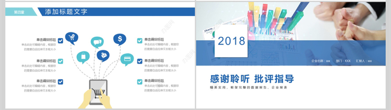 财务数据统计分析财务报表PPT
