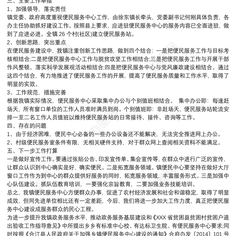 乡镇便民服务中心工作总结3篇