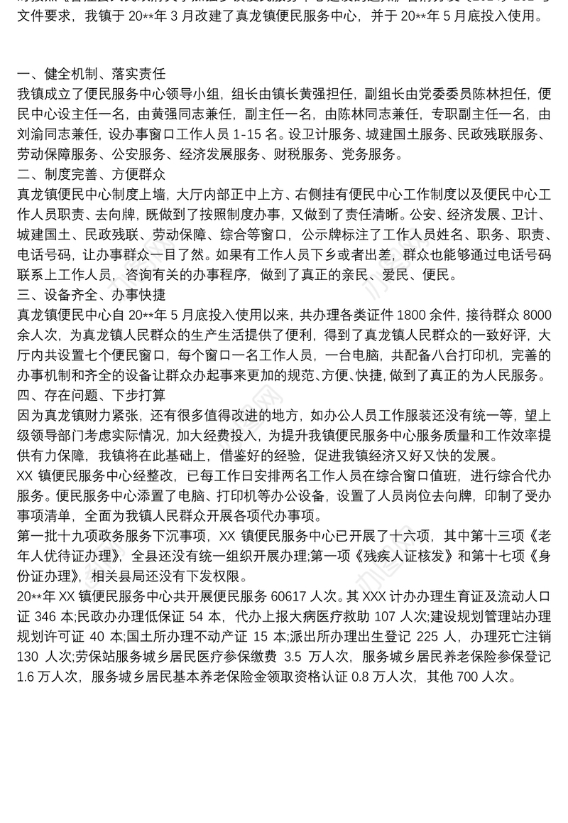 乡镇便民服务中心工作总结3篇
