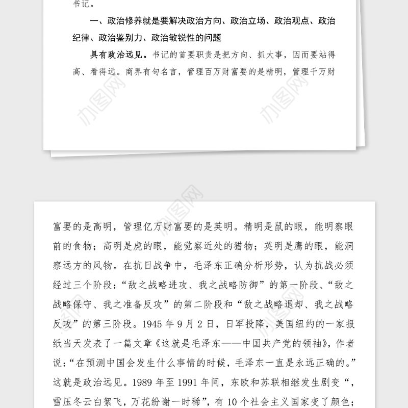 21万字党课做一个有修养的好班长如何做一个合格的党委书记党课讲稿范文免费素材
