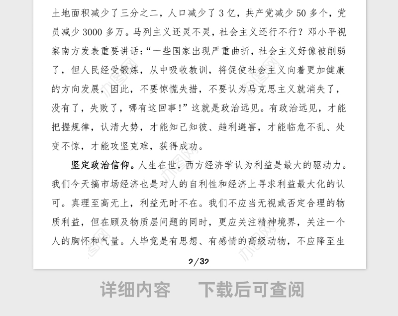 21万字党课做一个有修养的好班长如何做一个合格的党委书记党课讲稿范文免费素材