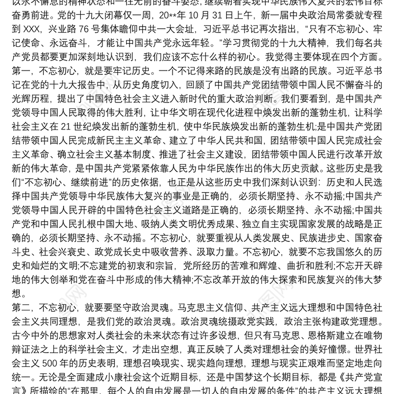 20xx年第一季度党课内容 村党支部书记党课讲稿