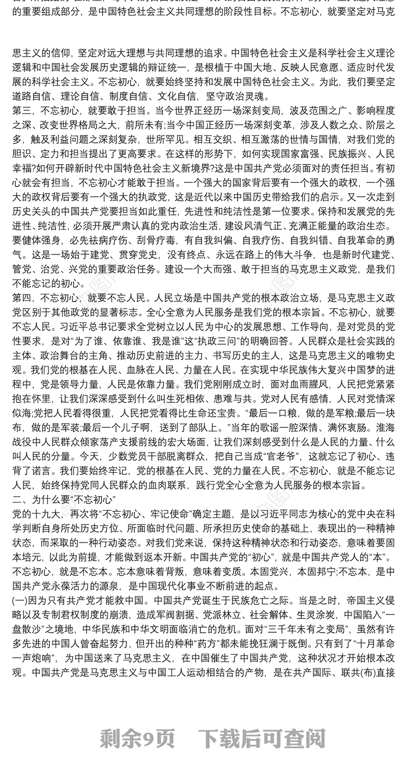 20xx年第一季度党课内容 村党支部书记党课讲稿