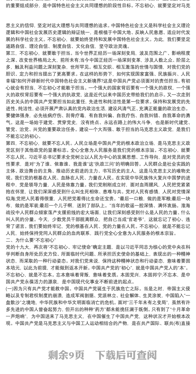 20xx年第一季度党课内容 村党支部书记党课讲稿