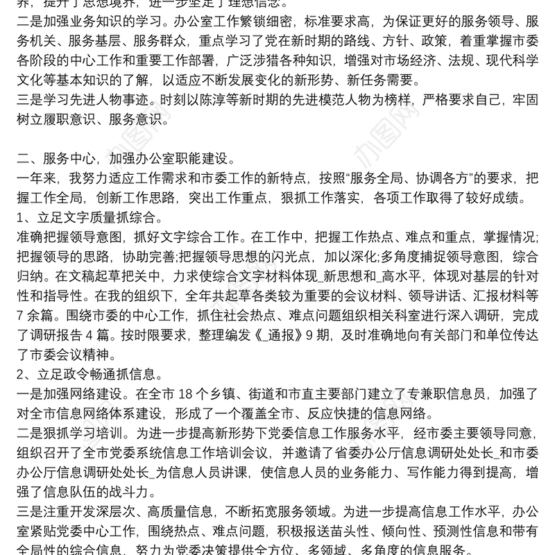 办公室主任述职报告:办公室主任年度述职三篇