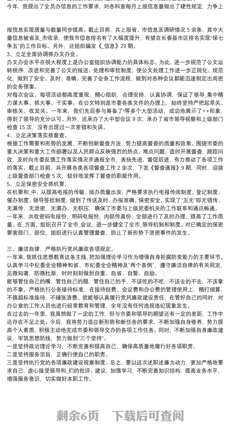 办公室主任述职报告:办公室主任年度述职三篇