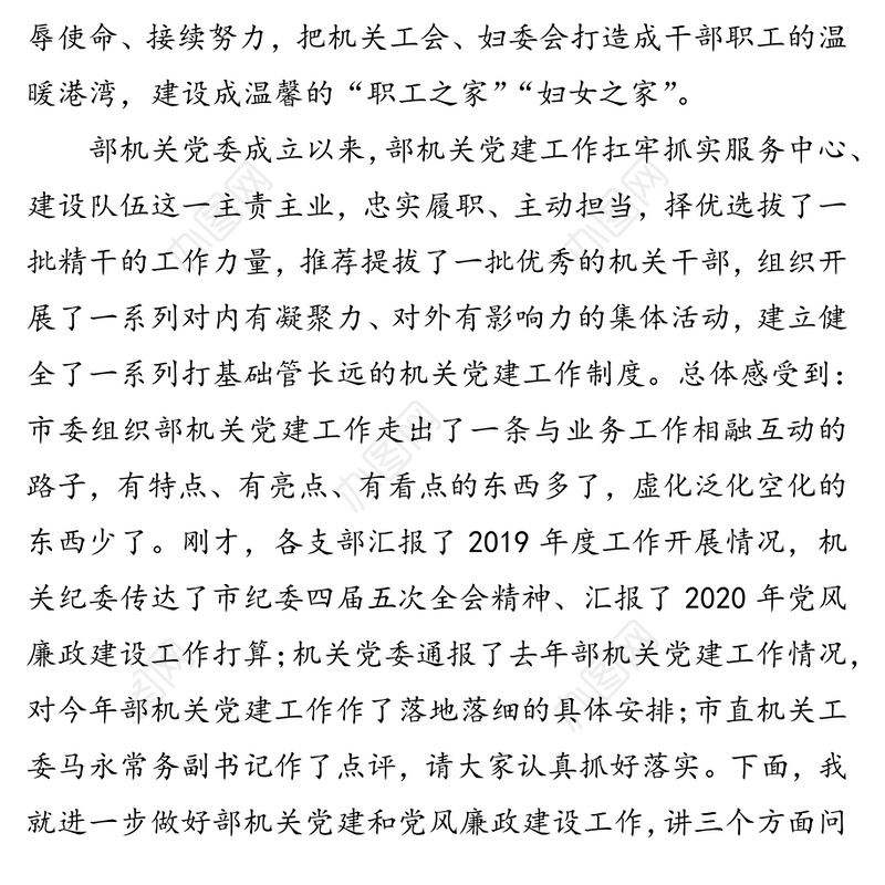 在市委组织部机关党建暨党风廉政建设工作会上的讲话