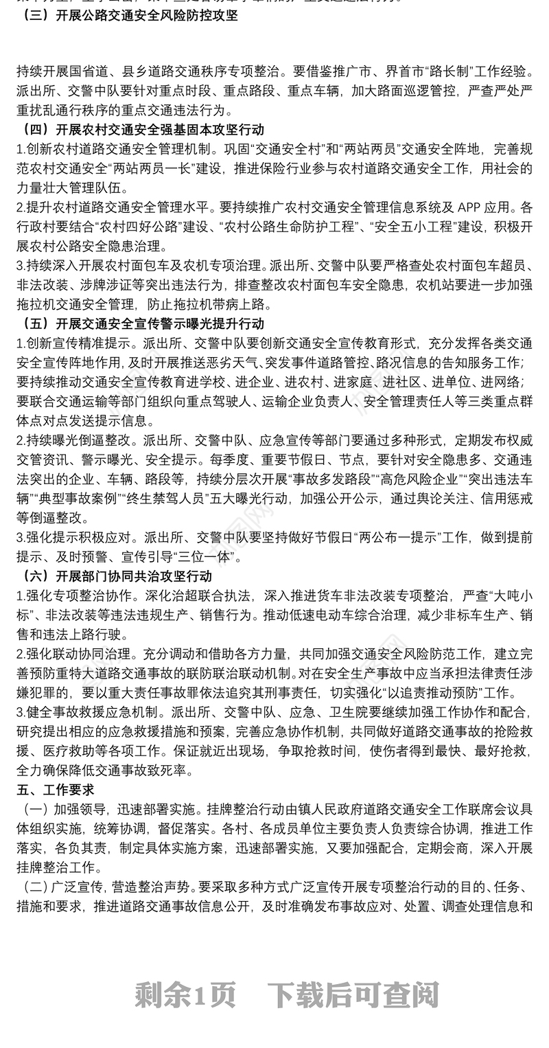 20xx年关于道路交通安全挂牌整治工作方案