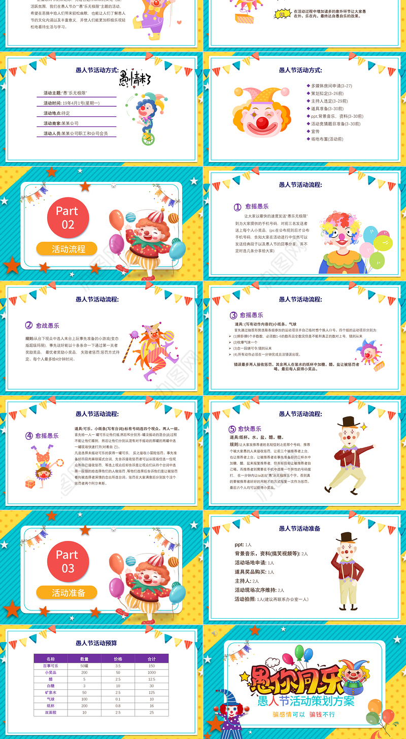 快乐愚人节活动策划节日宣传ppt模板