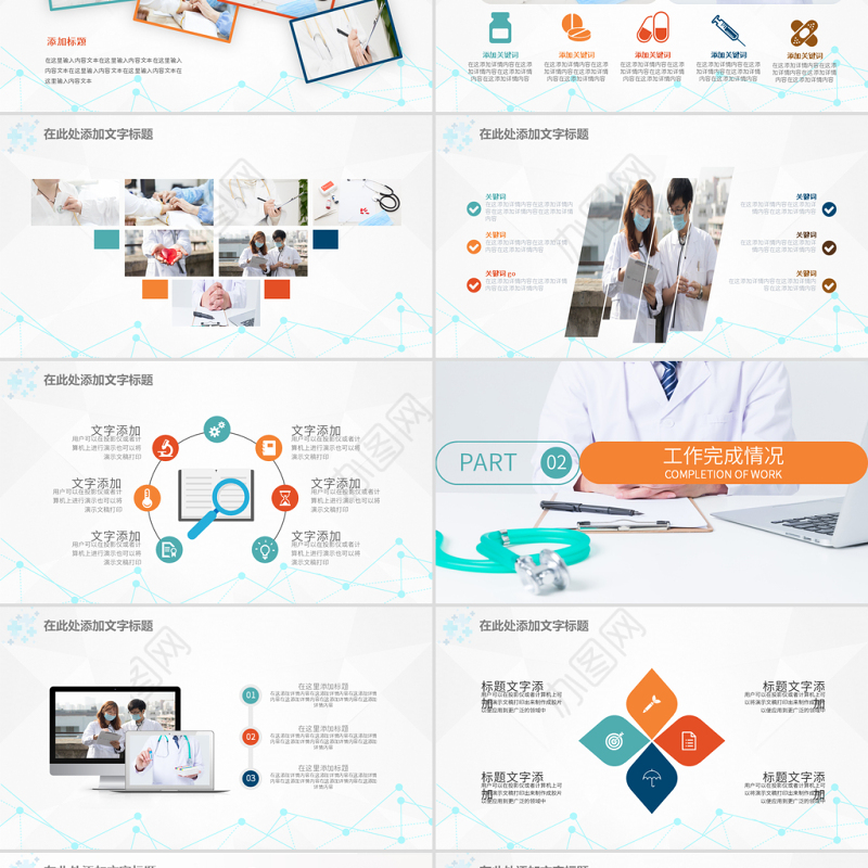 原创医疗医生团队医院工作总结汇报PPT模板