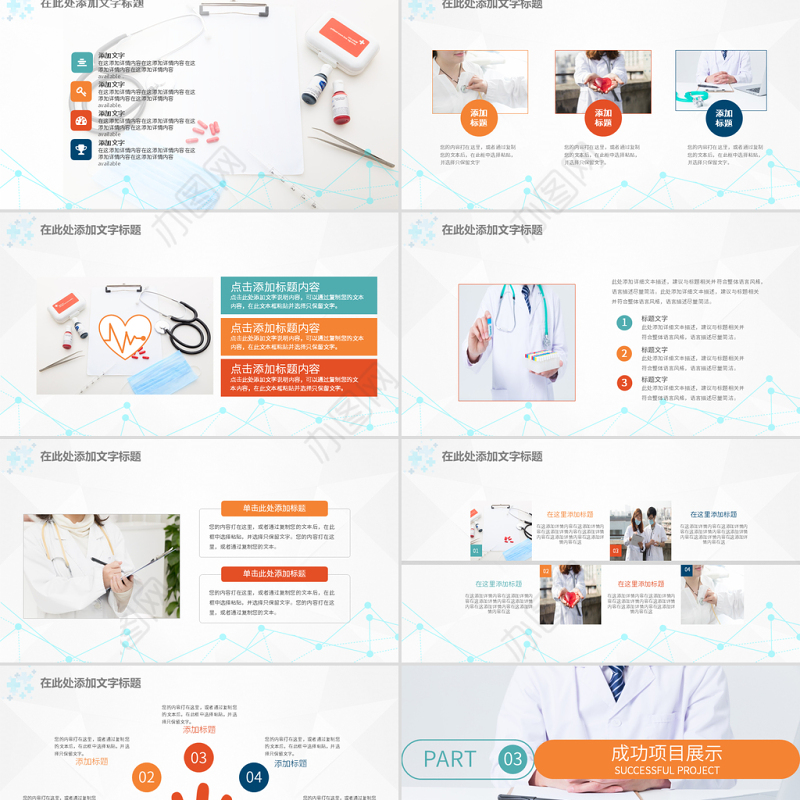 原创医疗医生团队医院工作总结汇报PPT模板