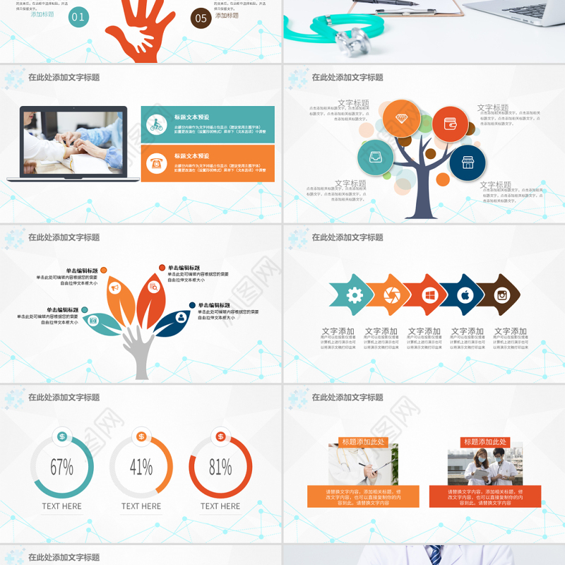 原创医疗医生团队医院工作总结汇报PPT模板