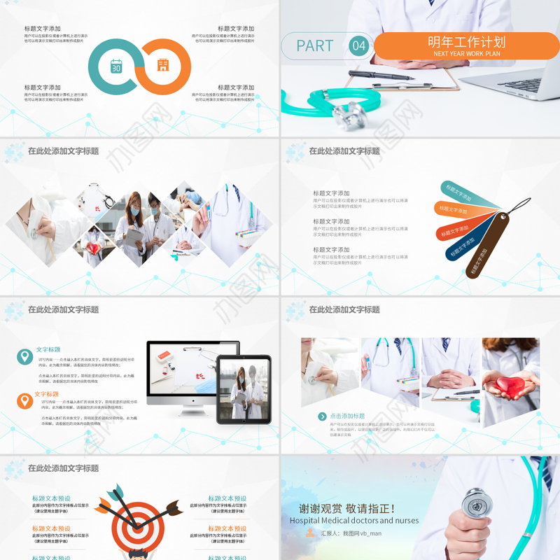 原创医疗医生团队医院工作总结汇报PPT模板