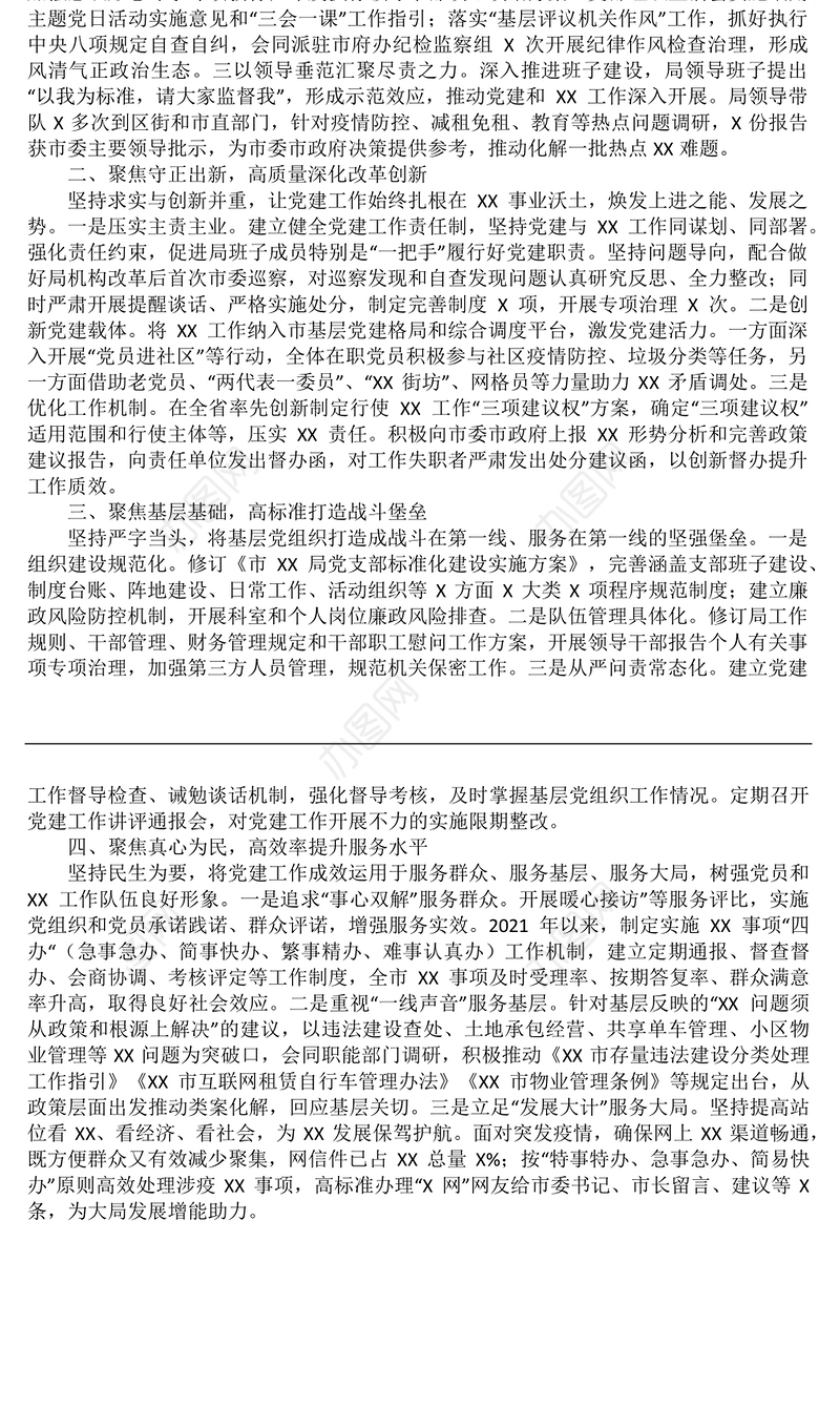 党建与业务相融合工作总结
