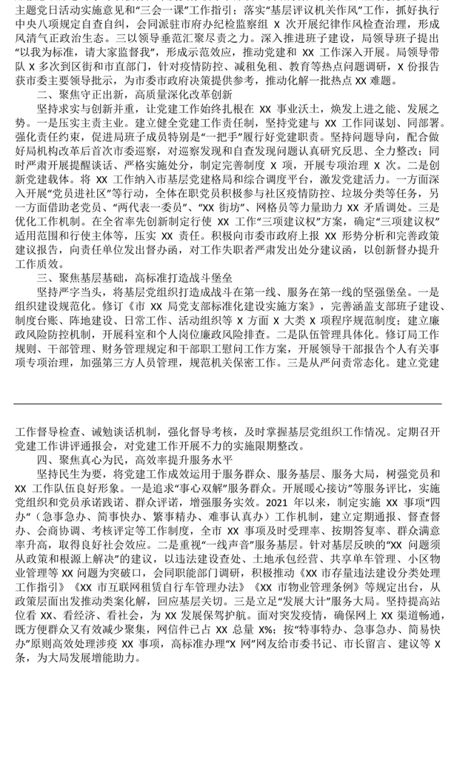 党建与业务相融合工作总结